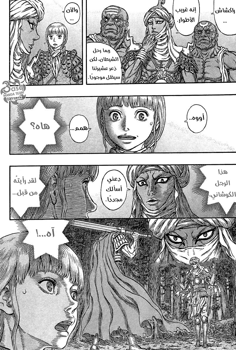 Berserk: Chapter 339 - Page 10