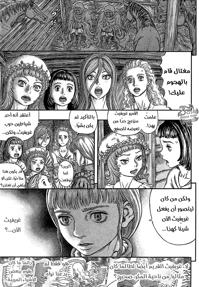 Berserk: Chapter 339 - Page 15