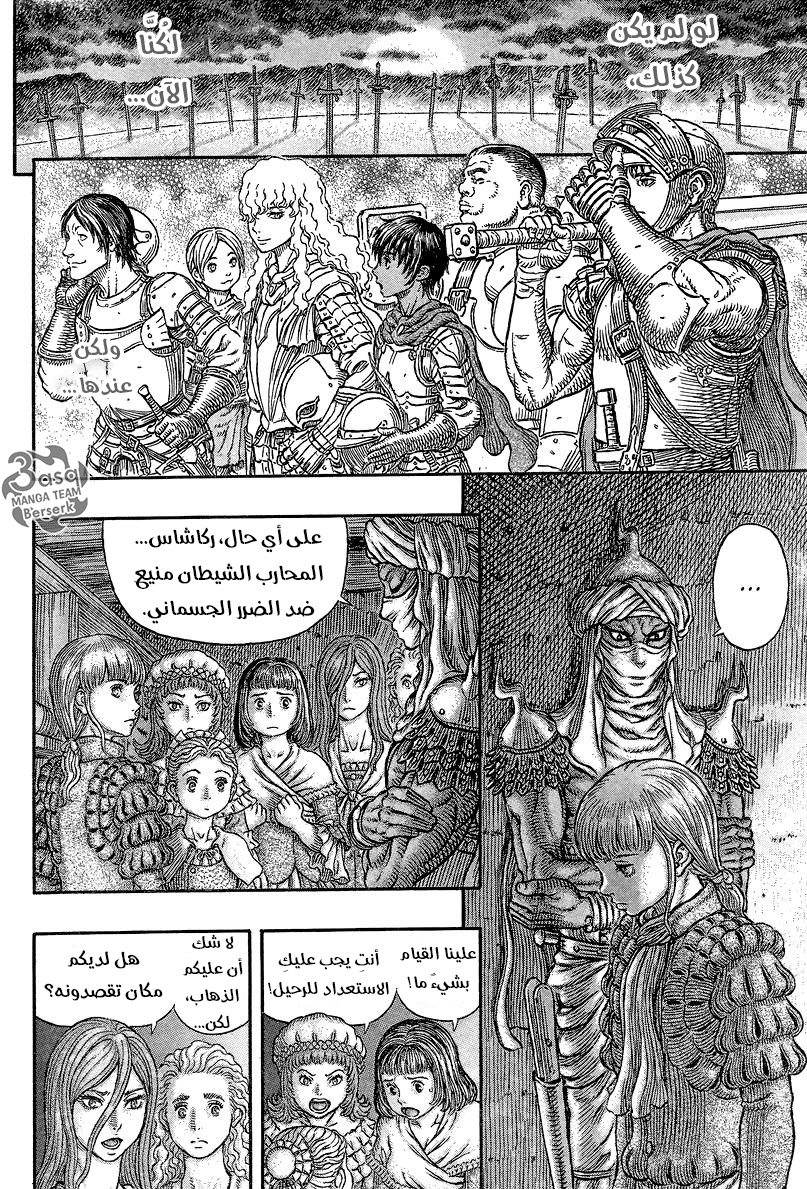 Berserk: Chapter 339 - Page 16