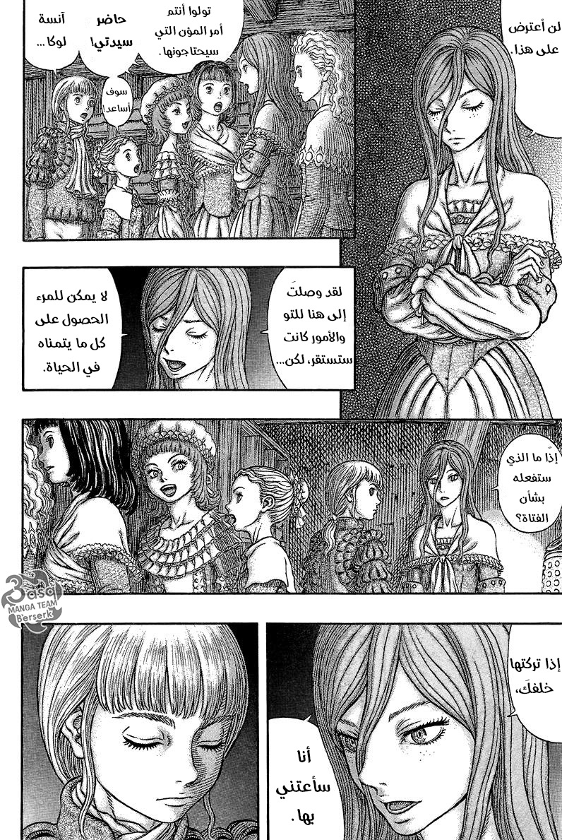 Berserk: Chapter 339 - Page 18