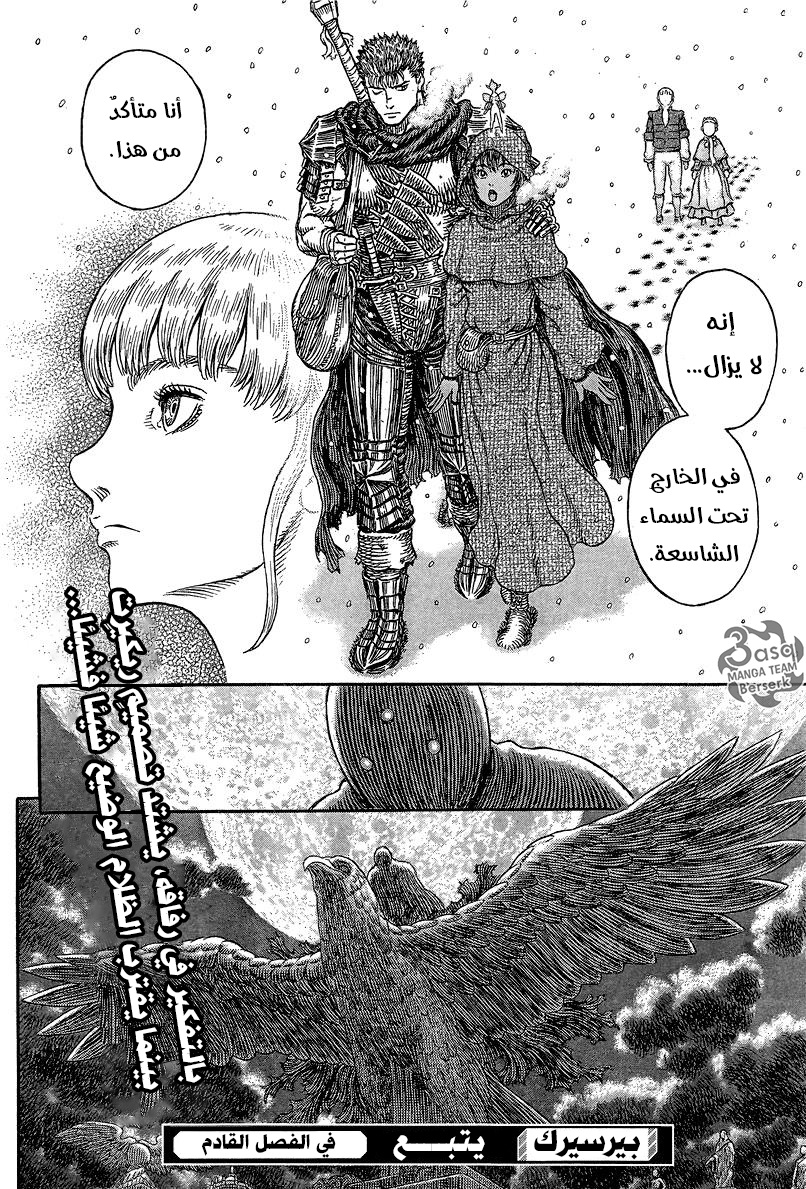 Berserk: Chapter 339 - Page 20