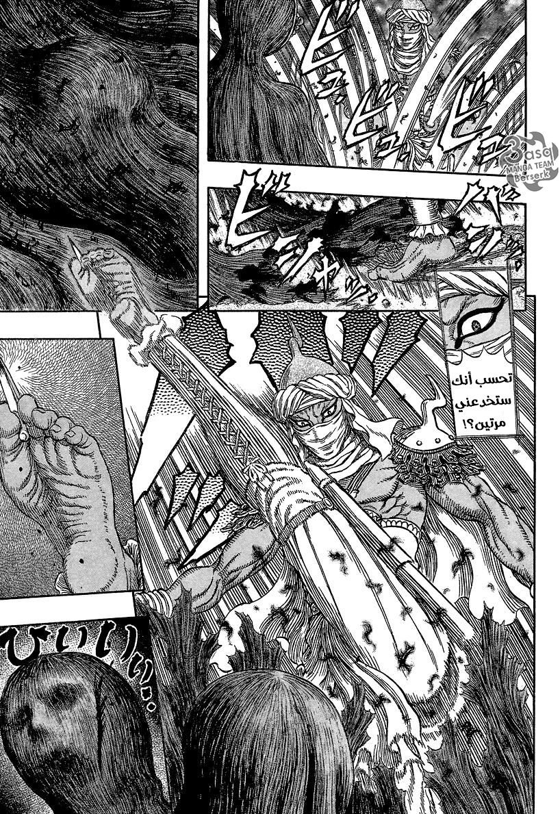 Berserk: Chapter 340 - Page 9