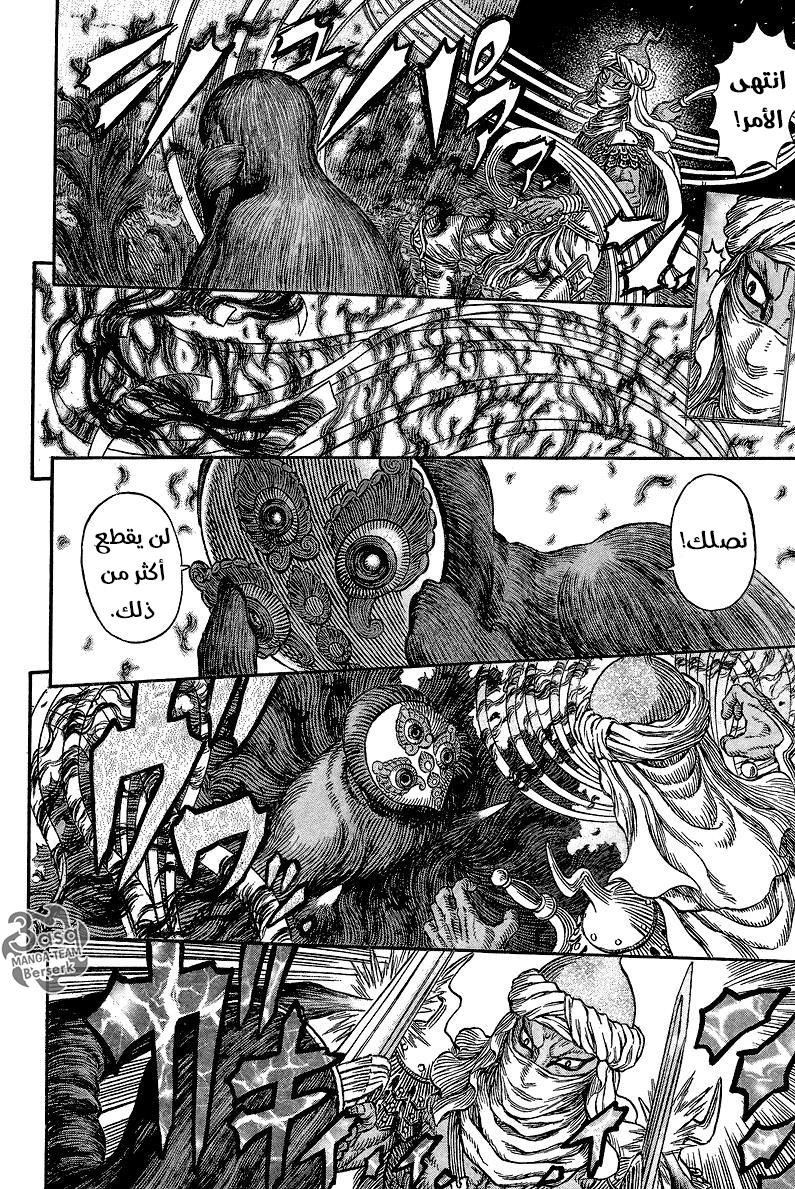 Berserk: Chapter 340 - Page 10