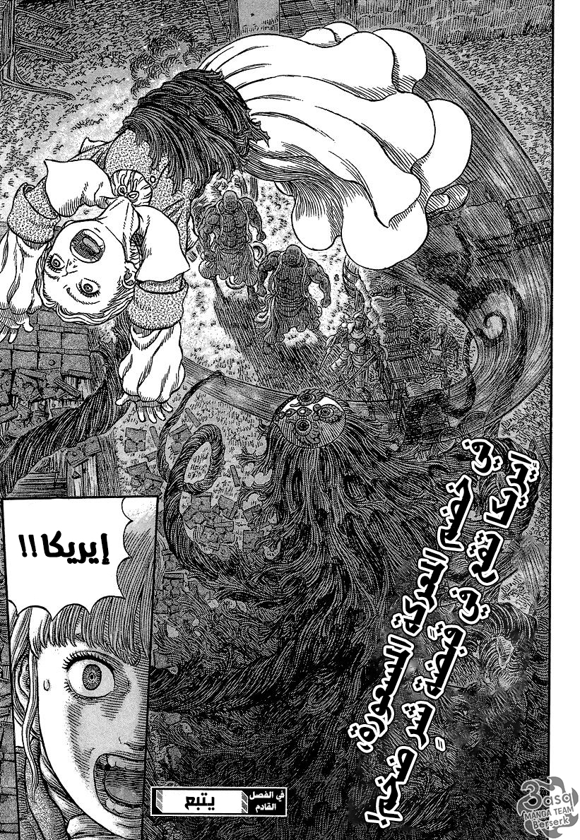 Berserk: Chapter 340 - Page 21