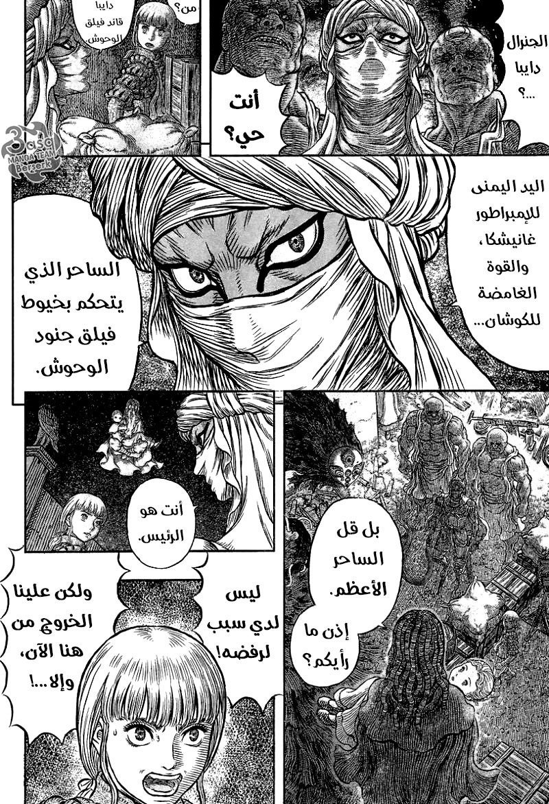 Berserk: Chapter 341 - Page 8