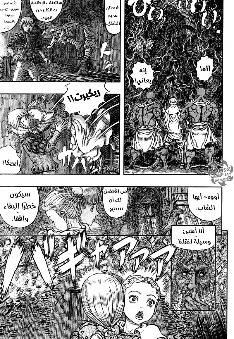 Berserk: Chapter 341 - Page 11