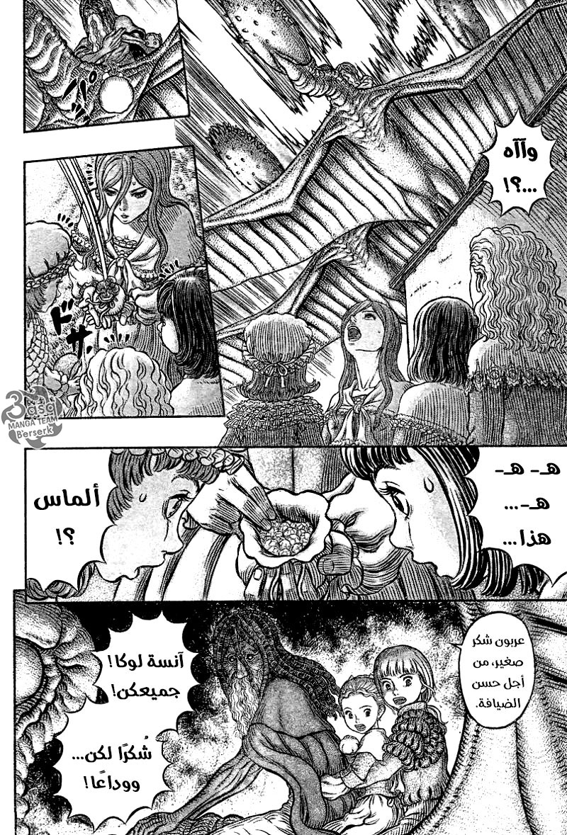 Berserk: Chapter 341 - Page 14