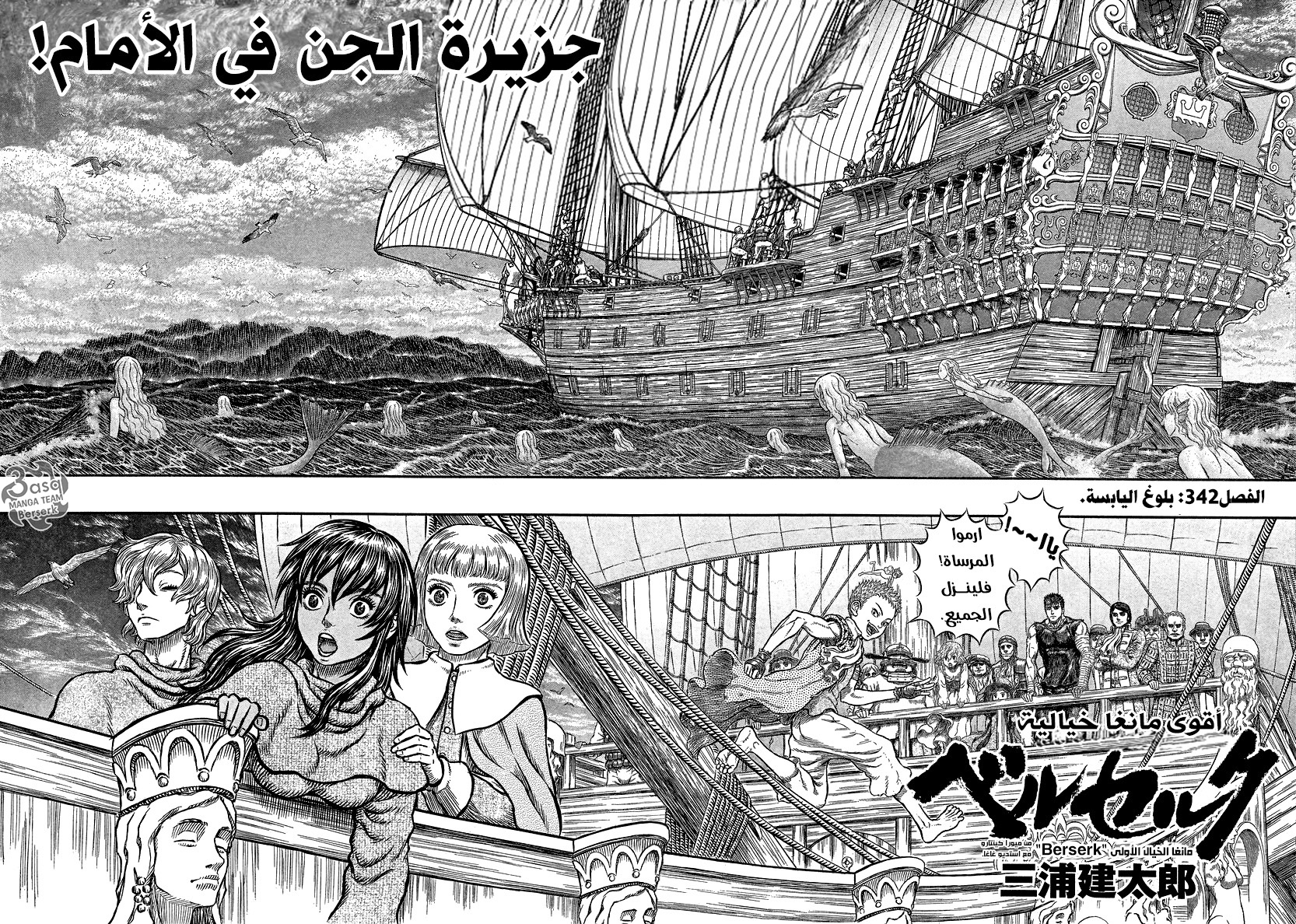 Berserk: Chapter 342 - Page 3