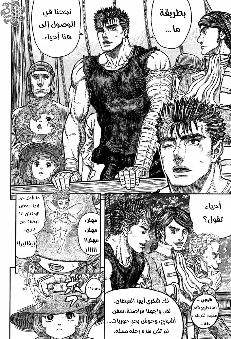 Berserk: Chapter 342 - Page 4