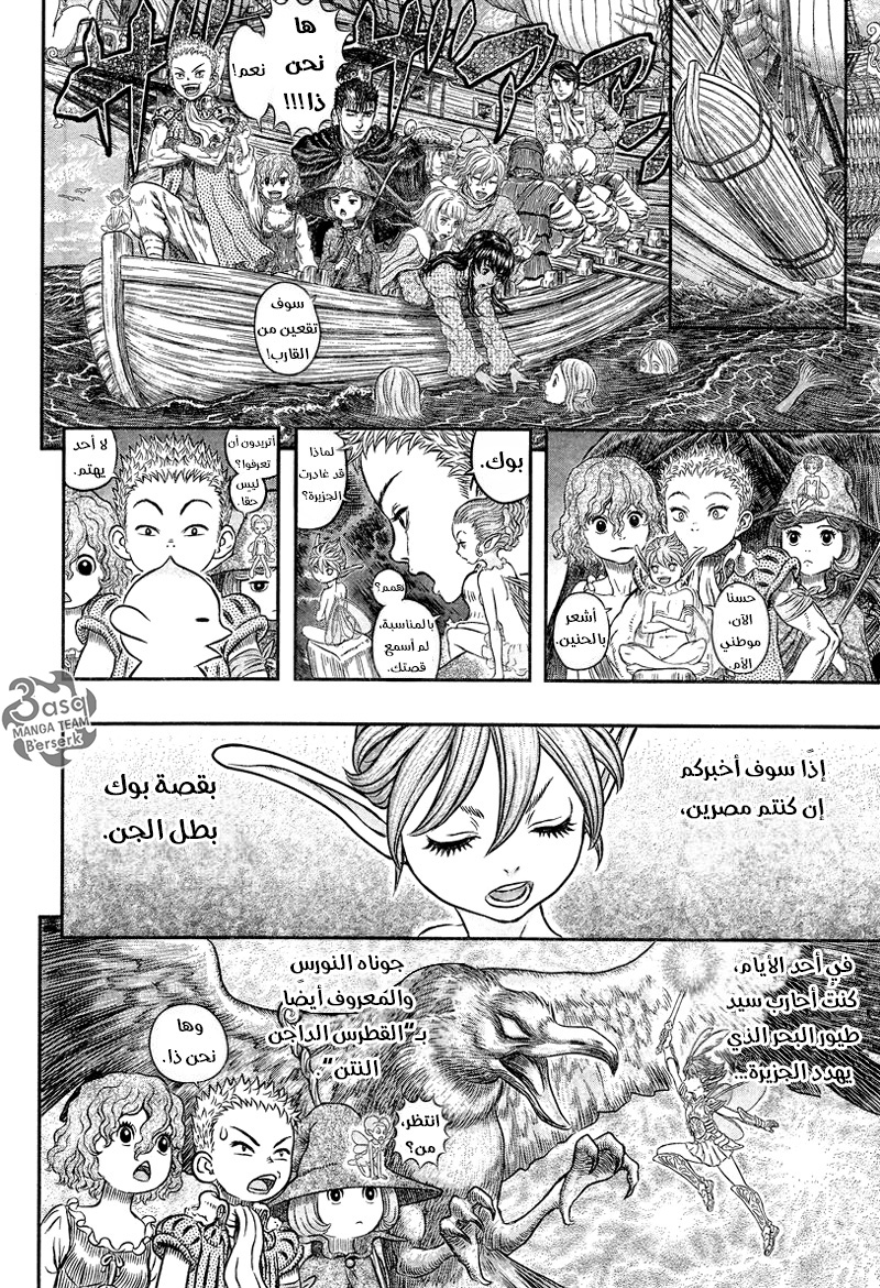 Berserk: Chapter 342 - Page 6