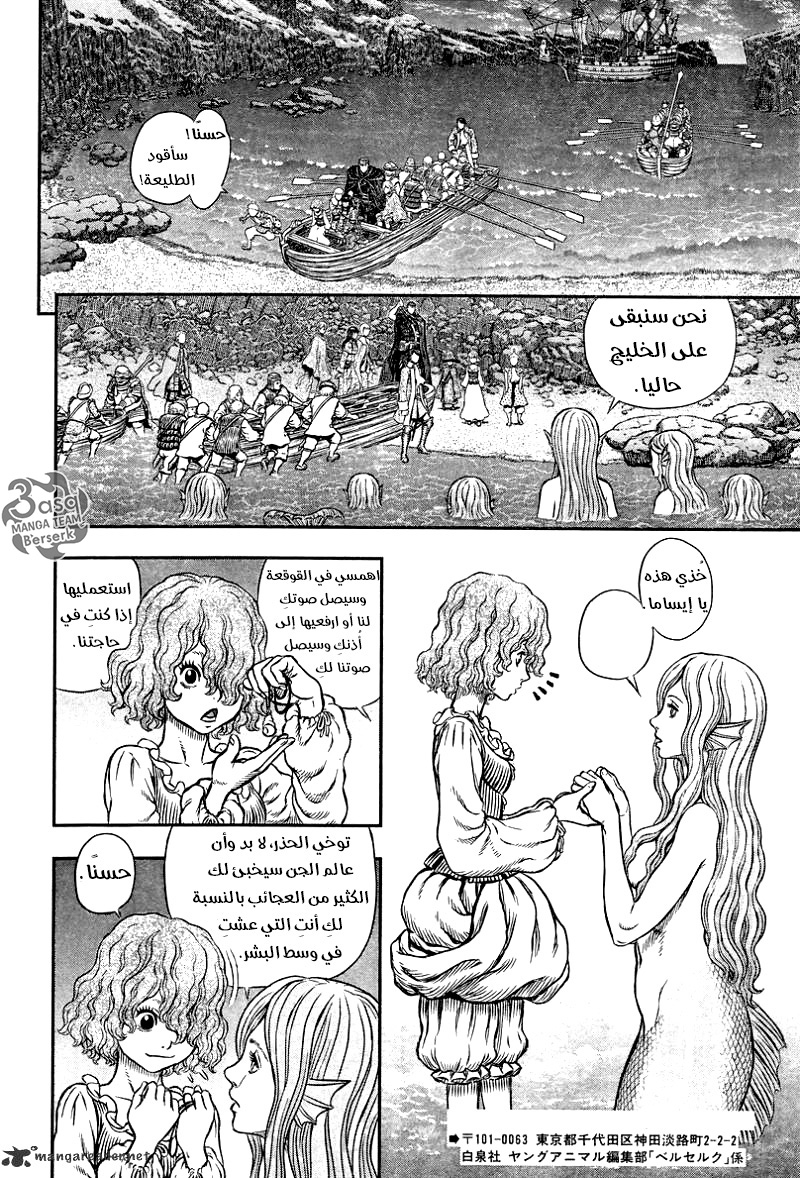 Berserk: Chapter 342 - Page 8