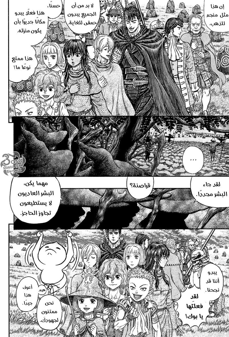 Berserk: Chapter 342 - Page 14