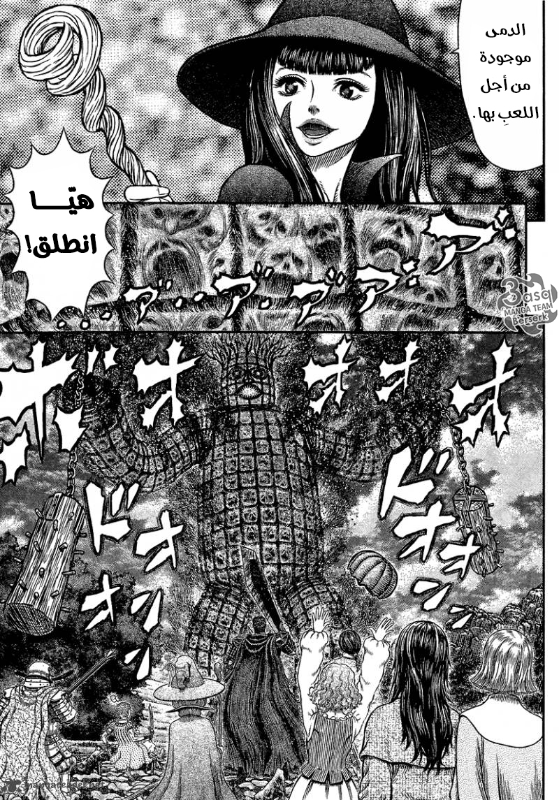 Berserk: Chapter 343 - Page 13