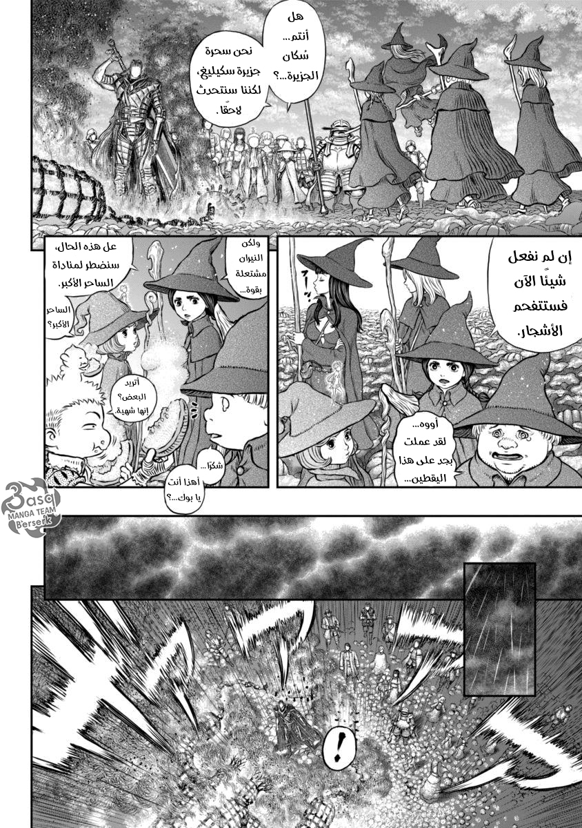 Berserk: Chapter 344 - Page 4