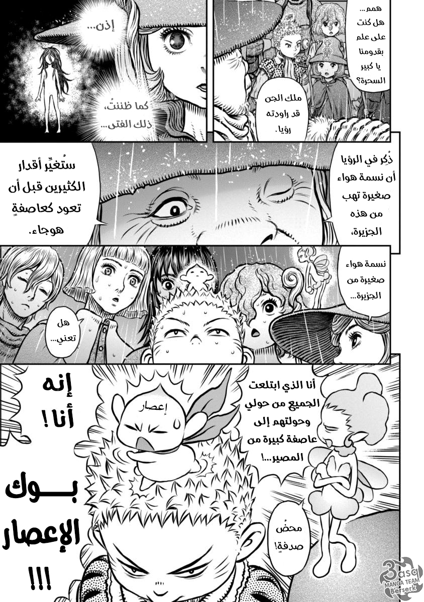 Berserk: Chapter 344 - Page 7