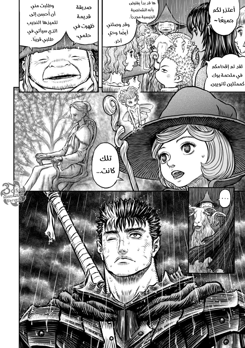 Berserk: Chapter 344 - Page 8