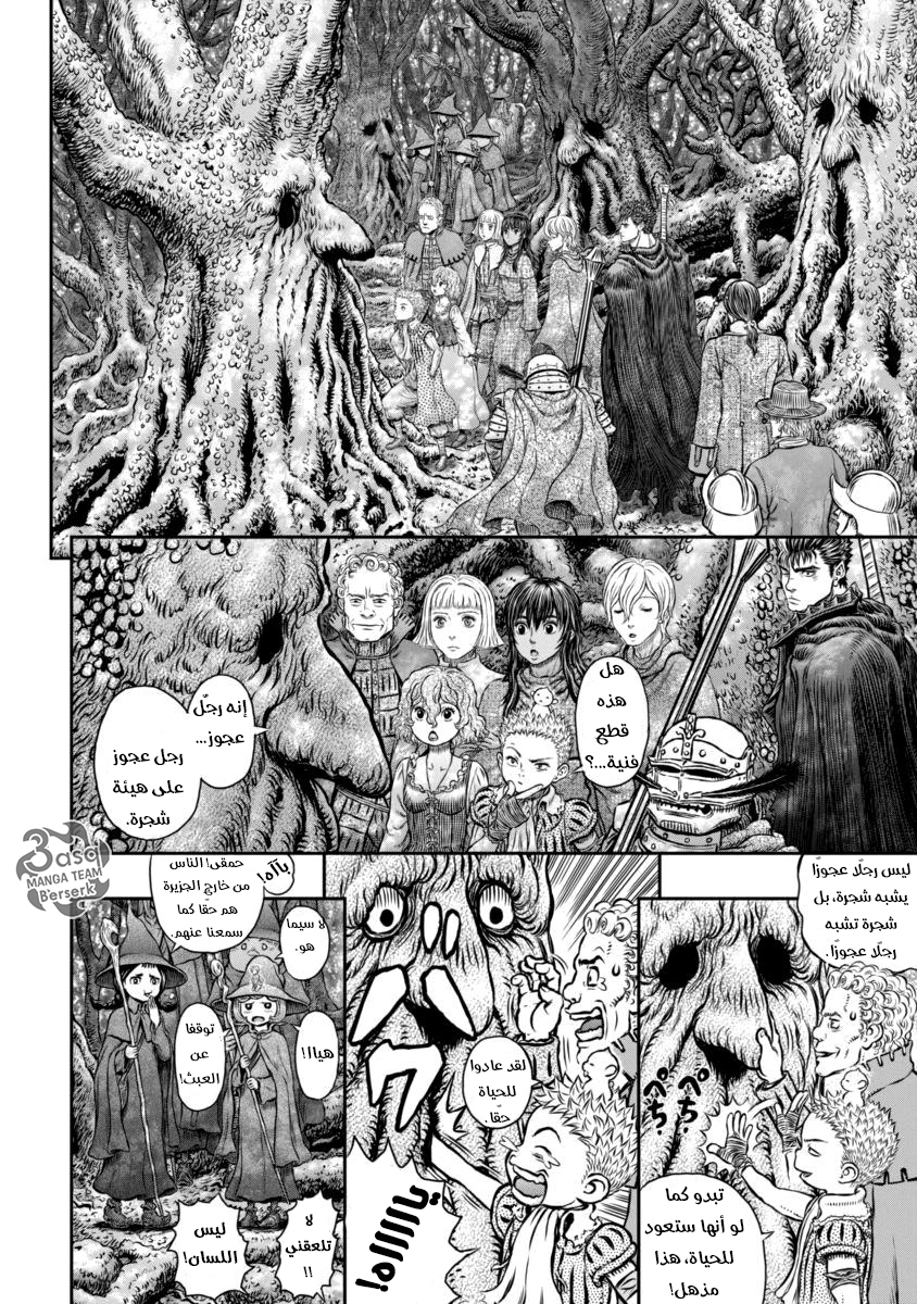 Berserk: Chapter 344 - Page 10