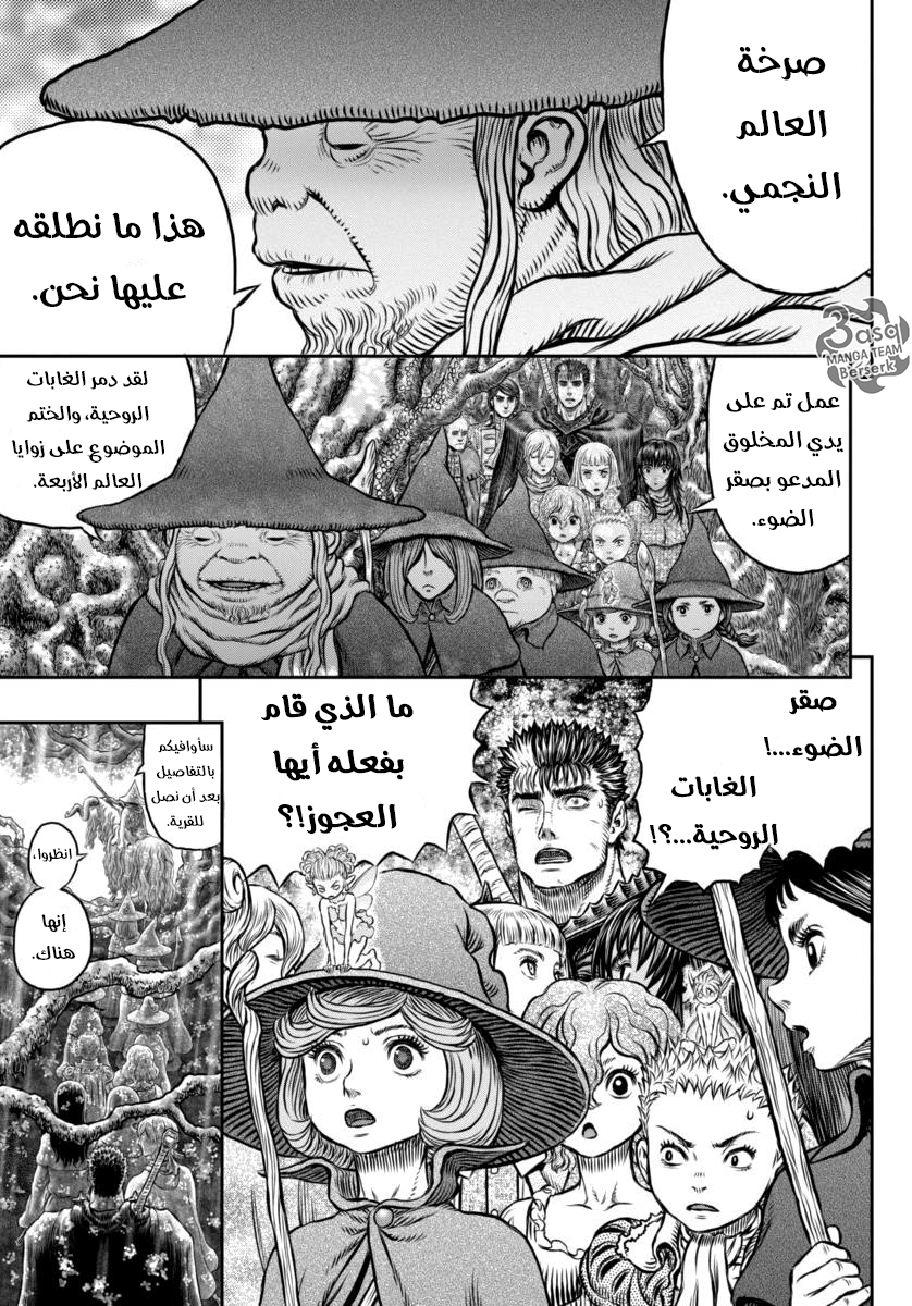 Berserk: Chapter 344 - Page 13