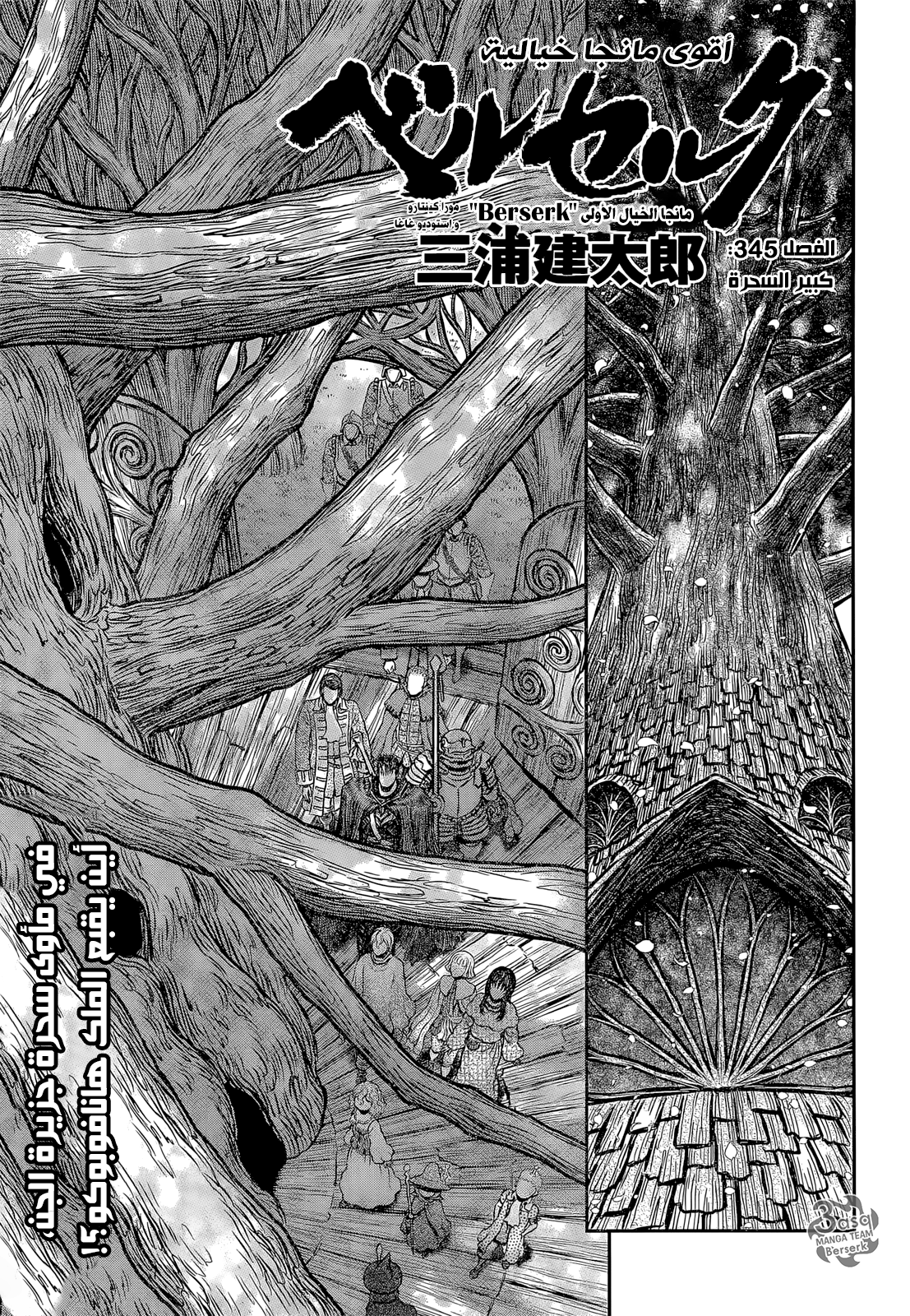 Berserk: Chapter 345 - Page 2