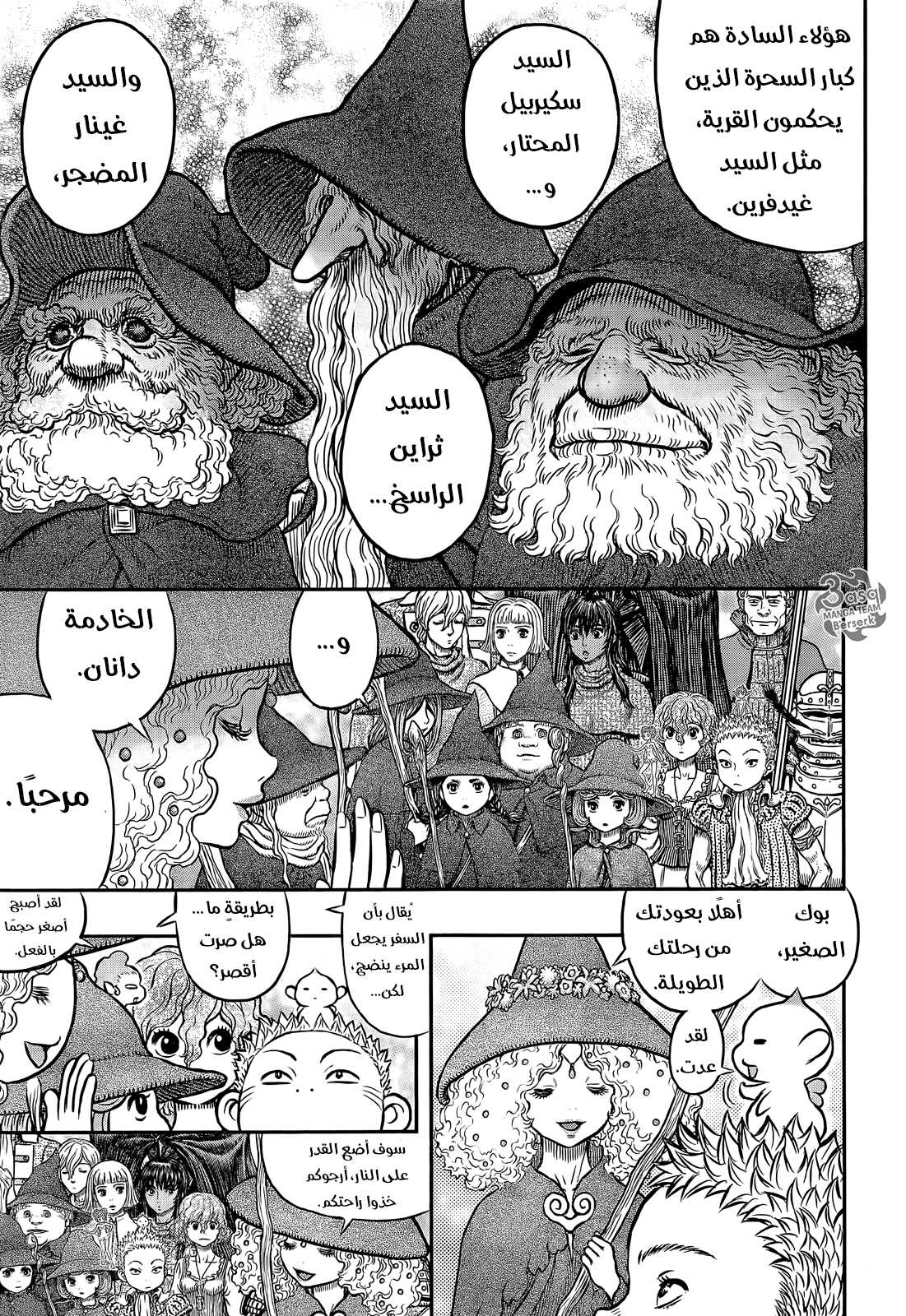 Berserk: Chapter 345 - Page 5