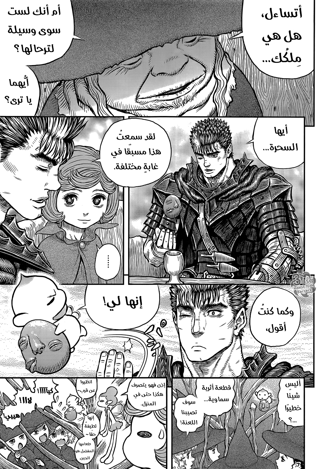 Berserk: Chapter 345 - Page 12