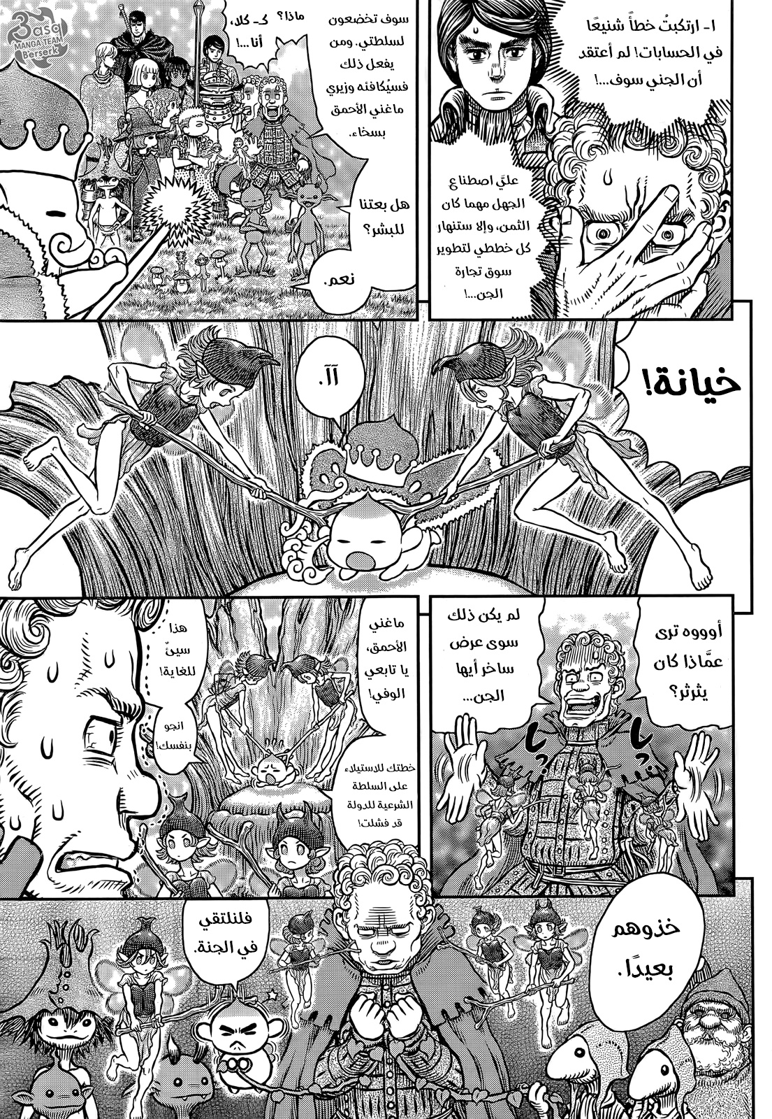 Berserk: Chapter 346 - Page 15