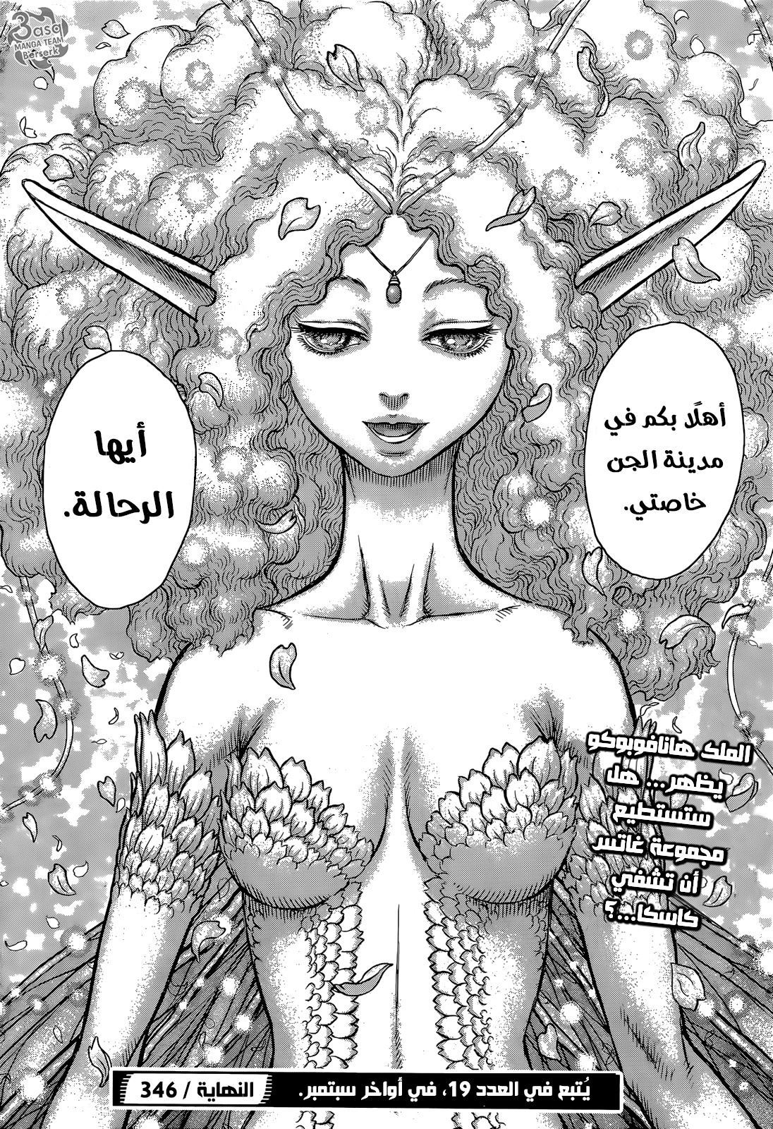 Berserk: Chapter 346 - Page 18