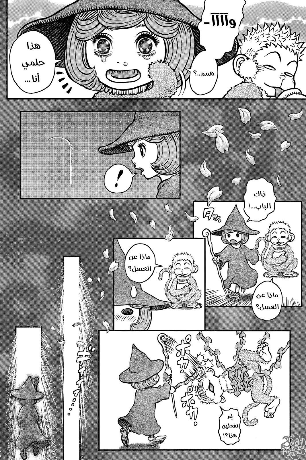 Berserk: Chapter 347 - Page 15