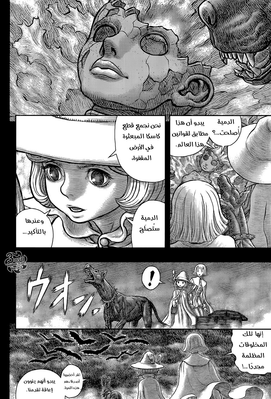 Berserk: Chapter 349 - Page 13