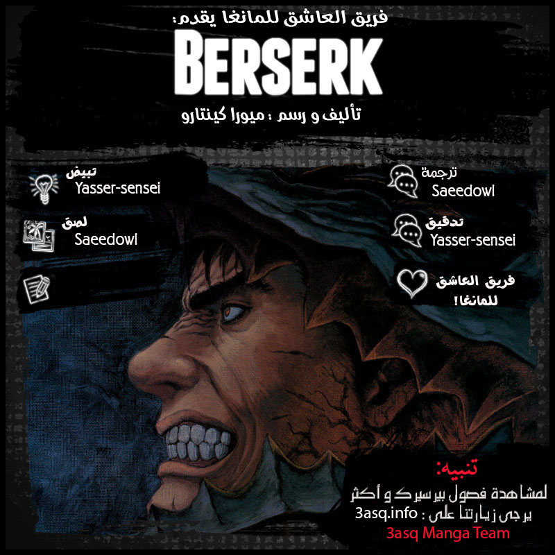 Berserk: Chapter 349 - Page 17