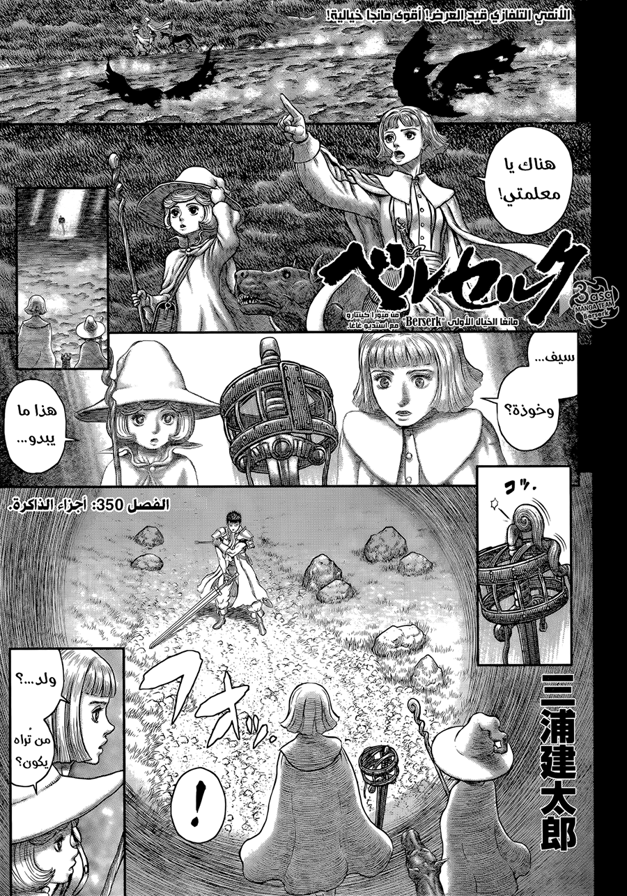 Berserk: Chapter 350 - Page 2