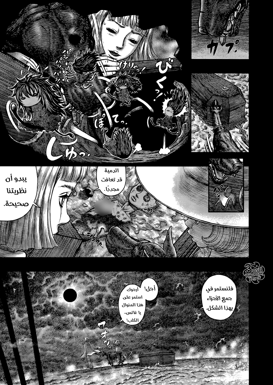Berserk: Chapter 350 - Page 4