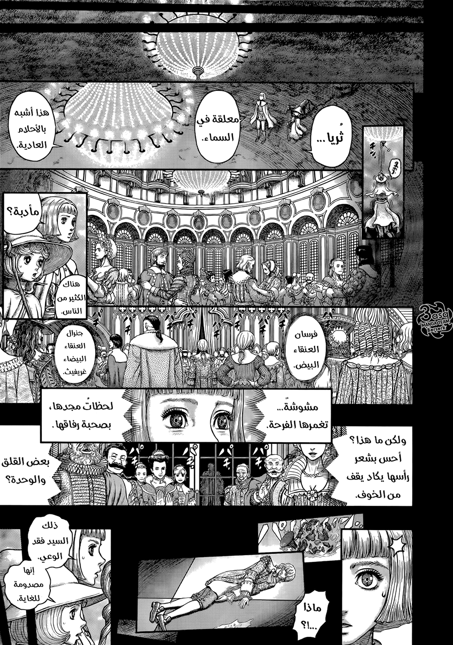 Berserk: Chapter 350 - Page 8