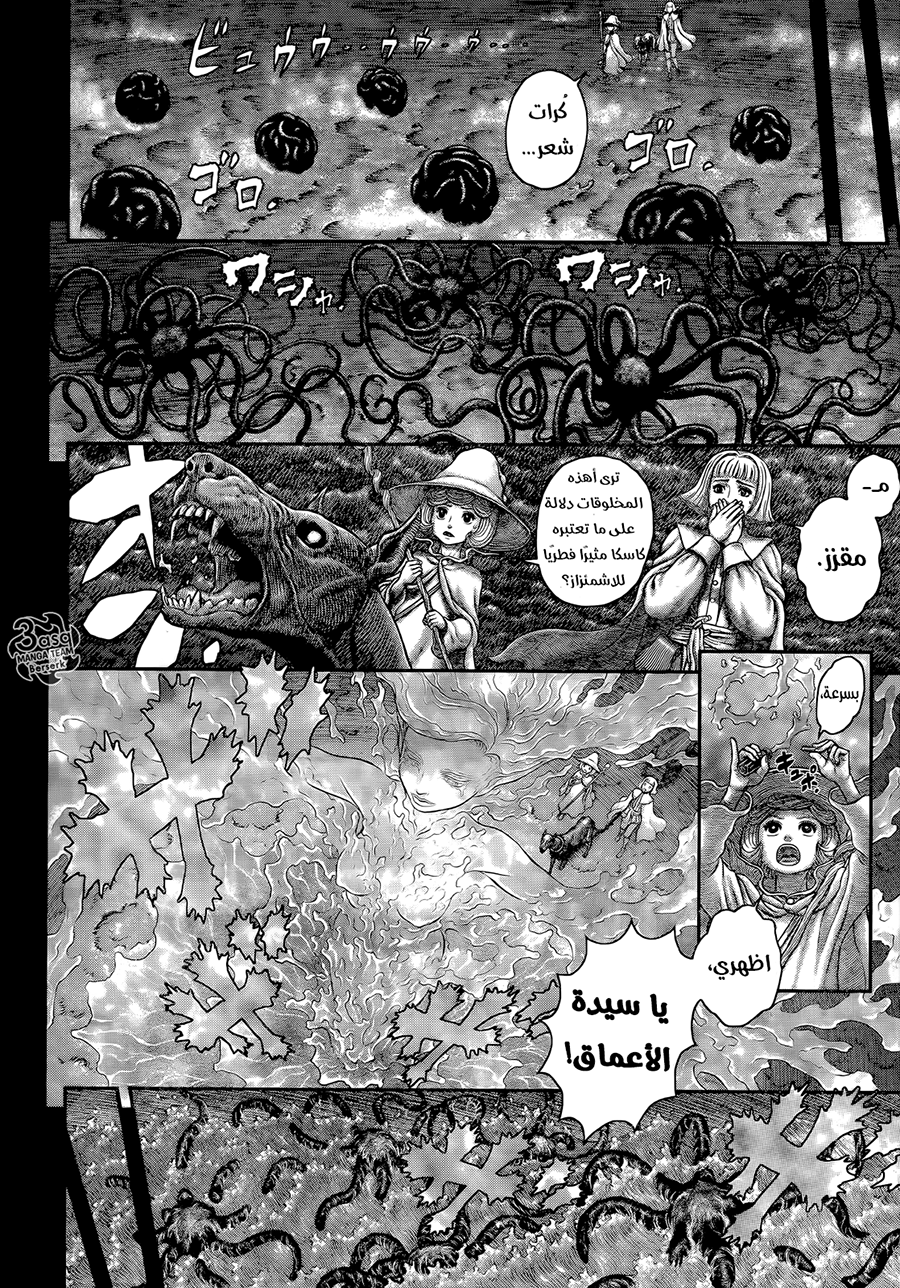 Berserk: Chapter 350 - Page 11