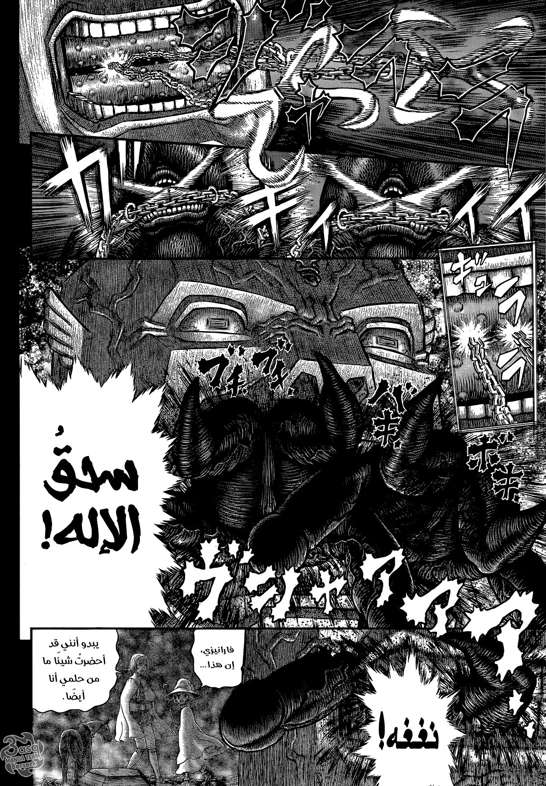 Berserk: Chapter 351 - Page 15