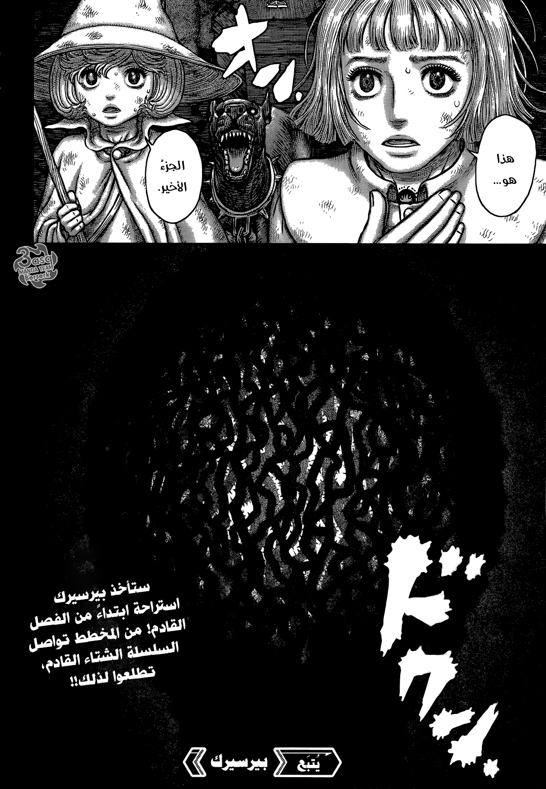 Berserk: Chapter 351 - Page 19