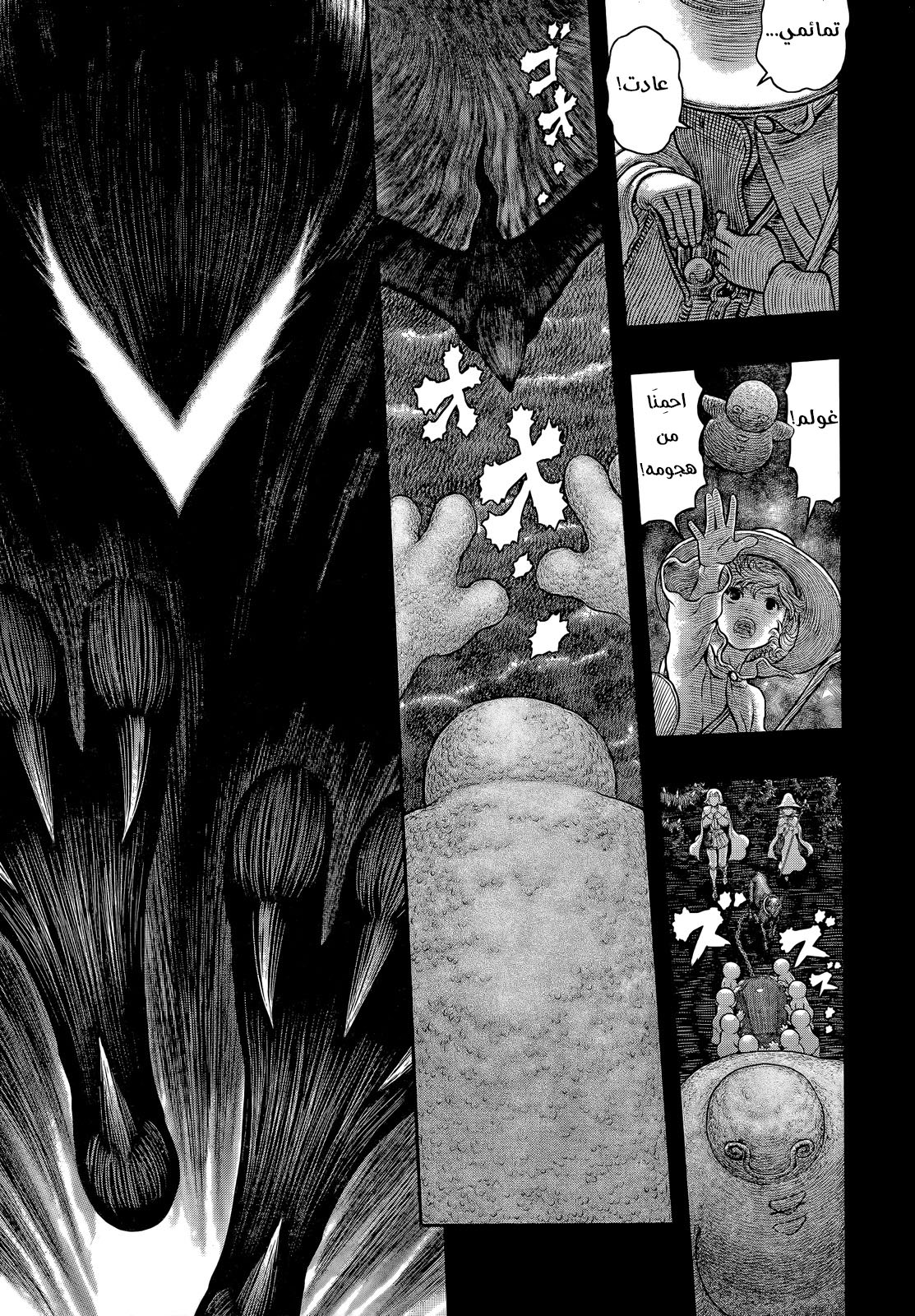 Berserk: Chapter 352 - Page 6