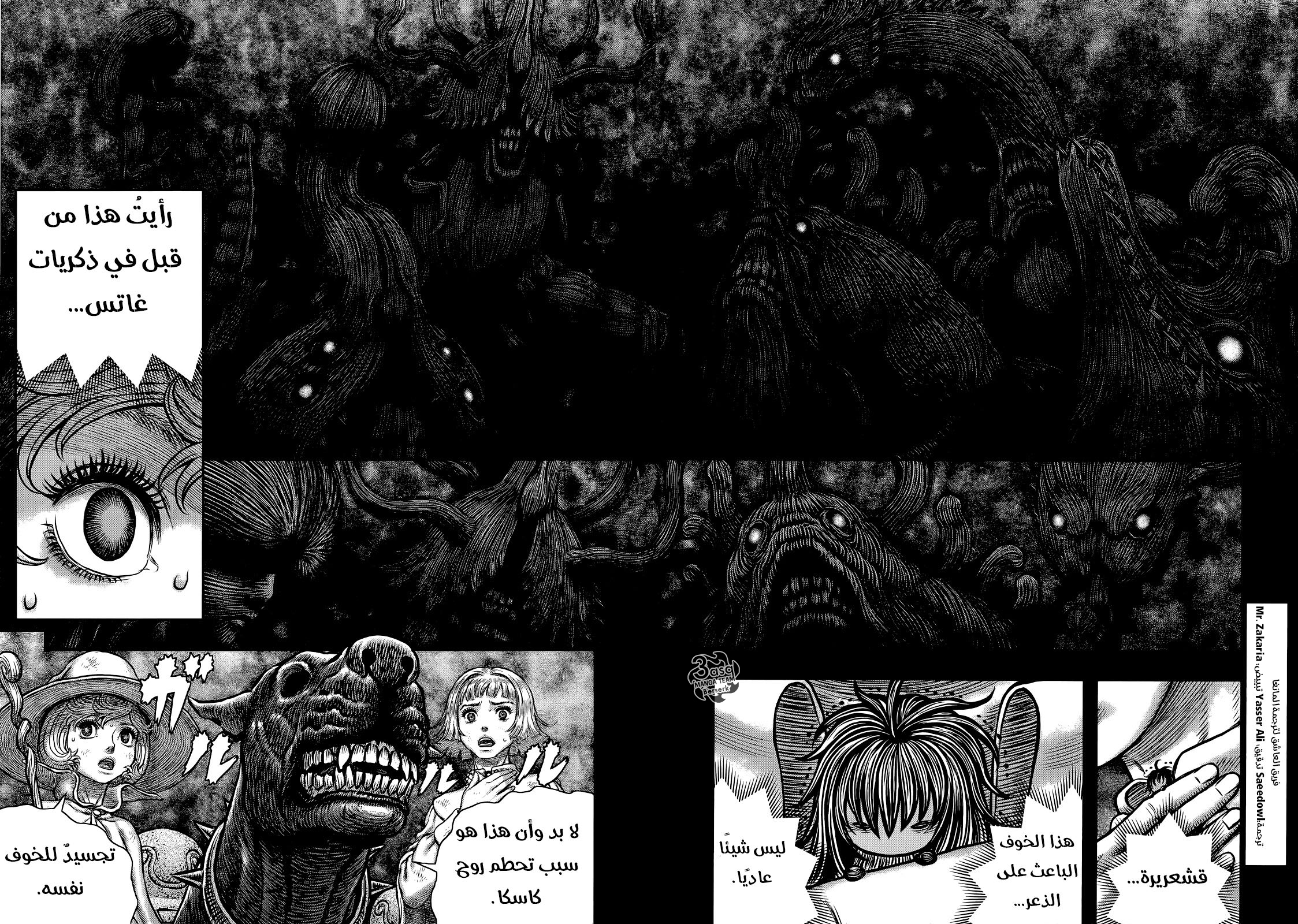 Berserk: Chapter 352 - Page 8