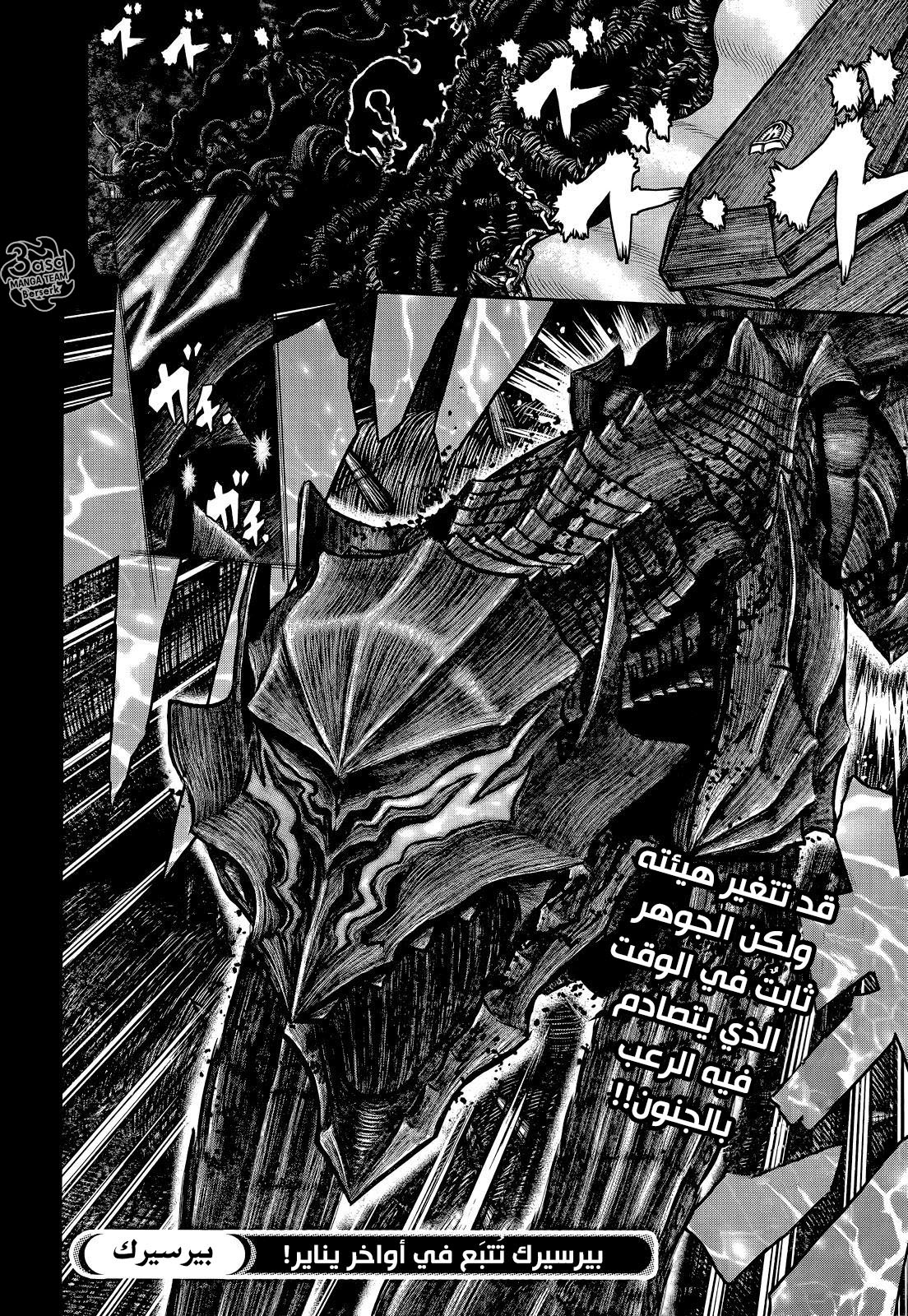 Berserk: Chapter 352 - Page 17