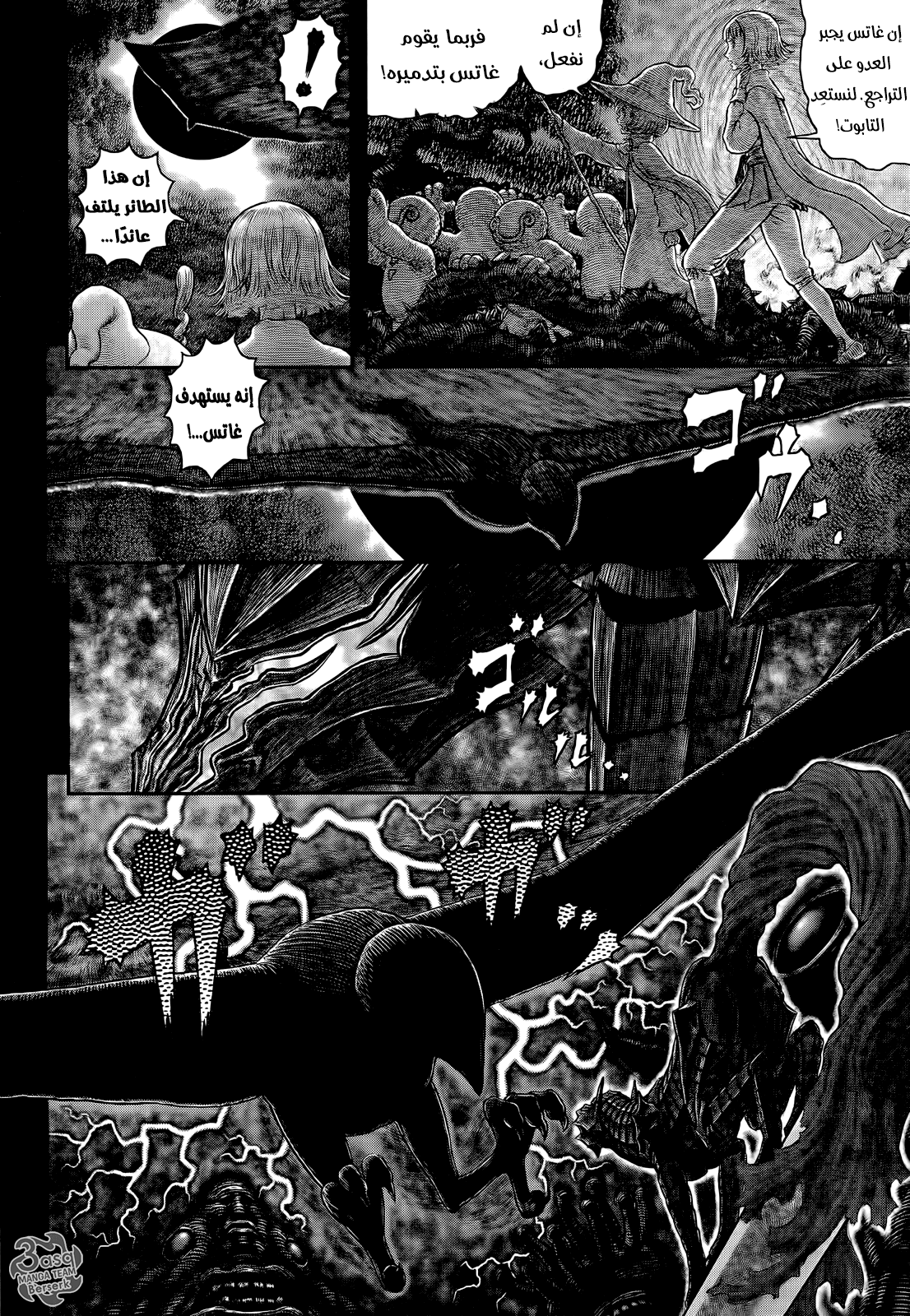 Berserk: Chapter 353 - Page 5