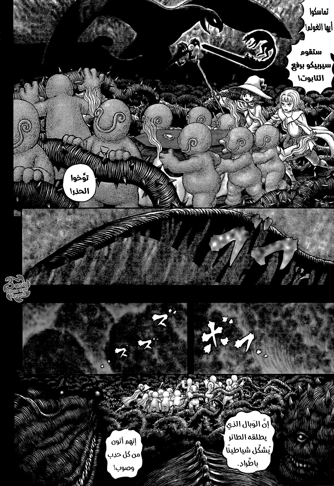 Berserk: Chapter 353 - Page 9