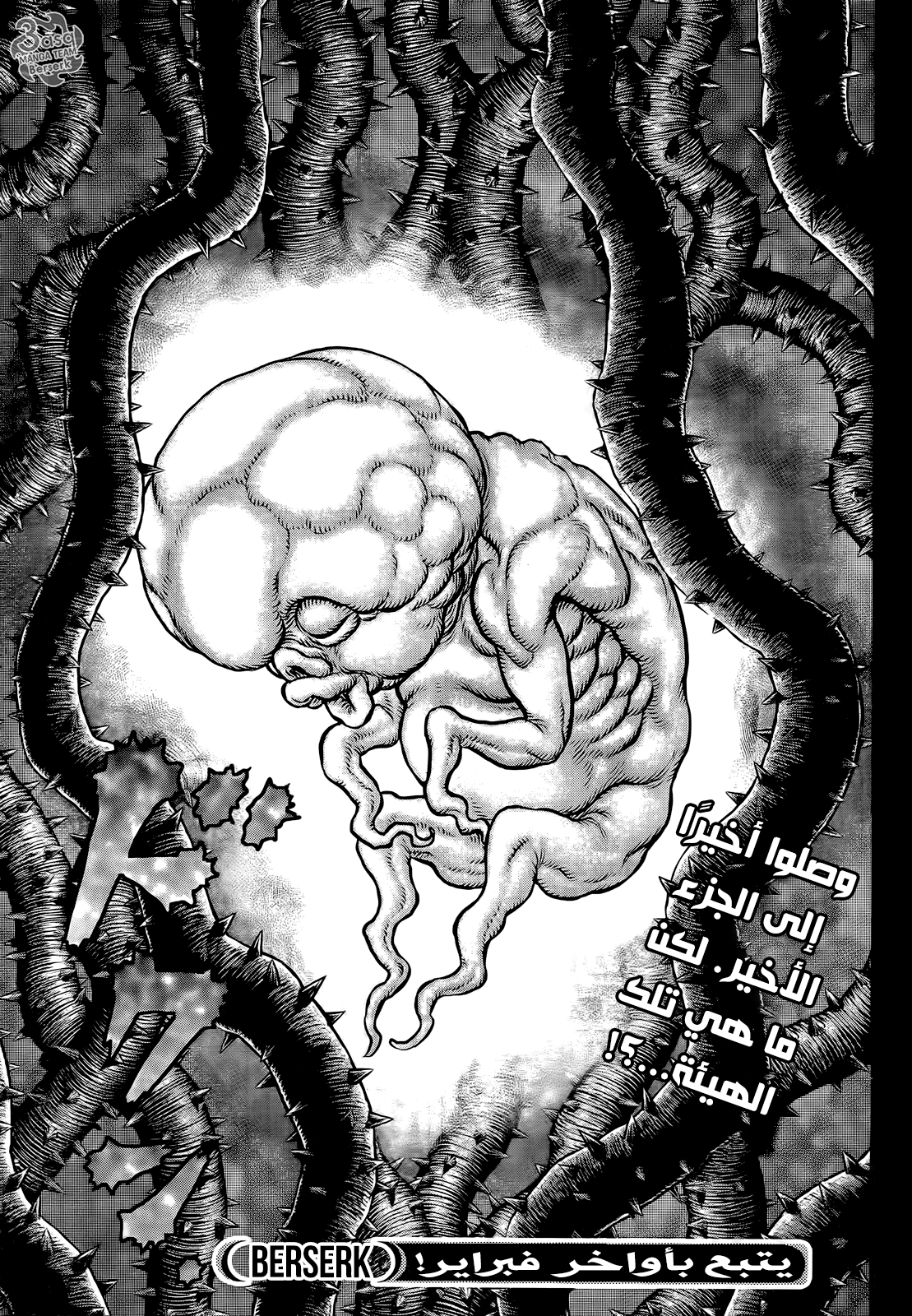 Berserk: Chapter 353 - Page 16