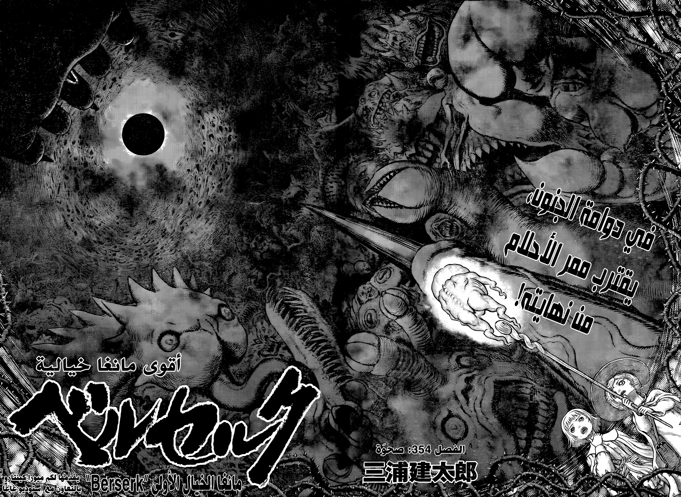 Berserk: Chapter 354 - Page 3