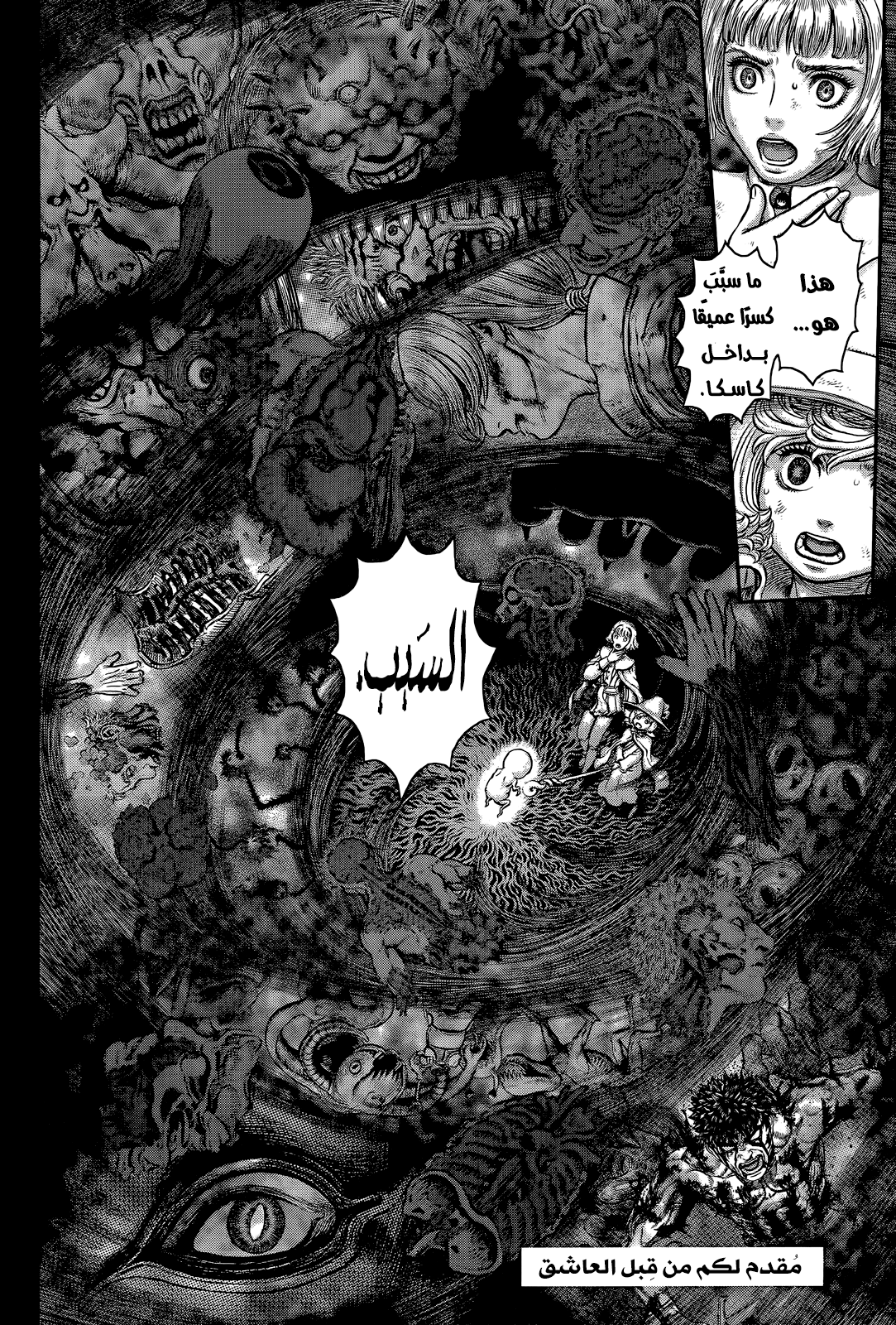Berserk: Chapter 354 - Page 4