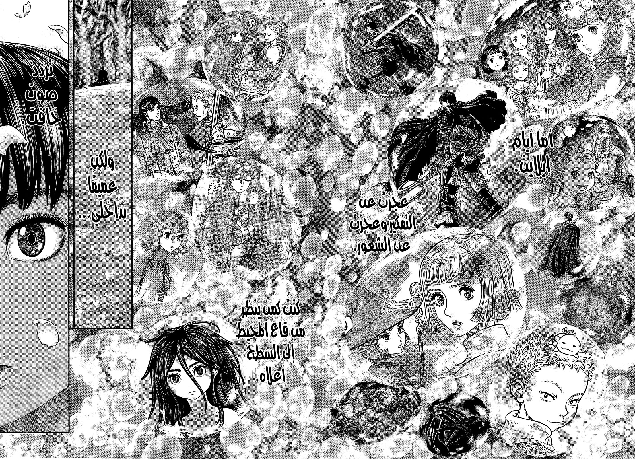 Berserk: Chapter 355 - Page 12