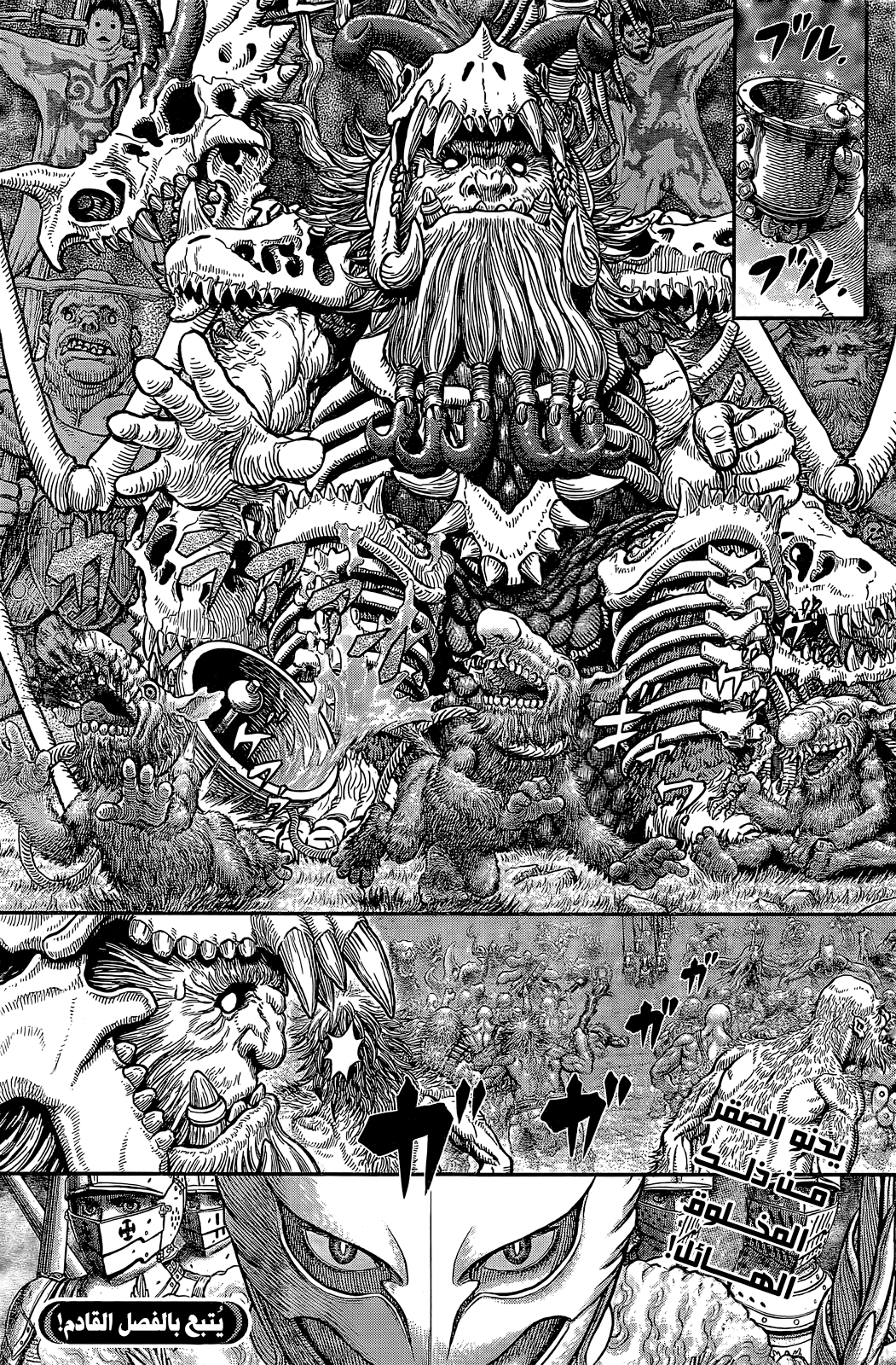 Berserk: Chapter 356.1 - Page 11