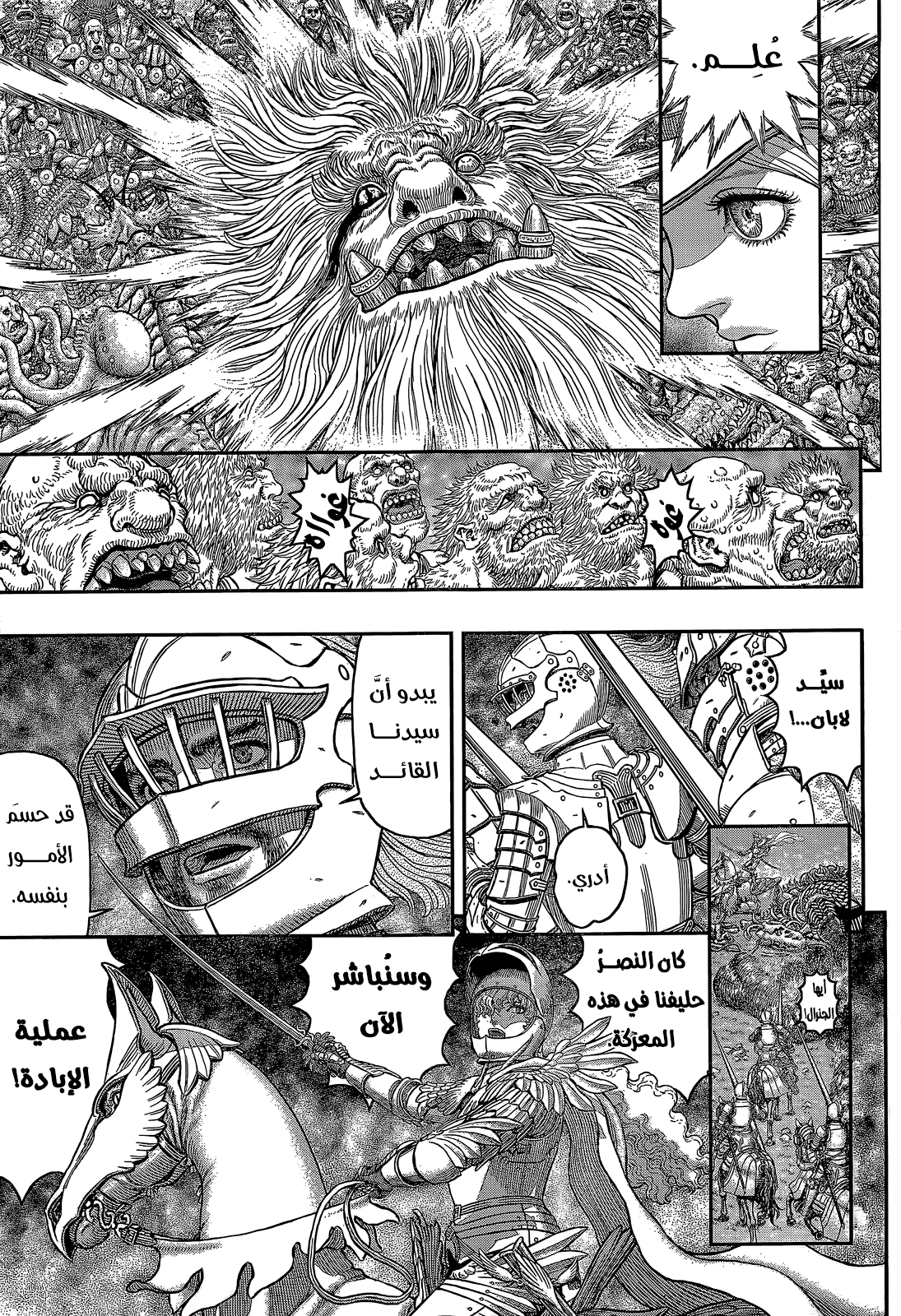 Berserk: Chapter 357 - Page 4