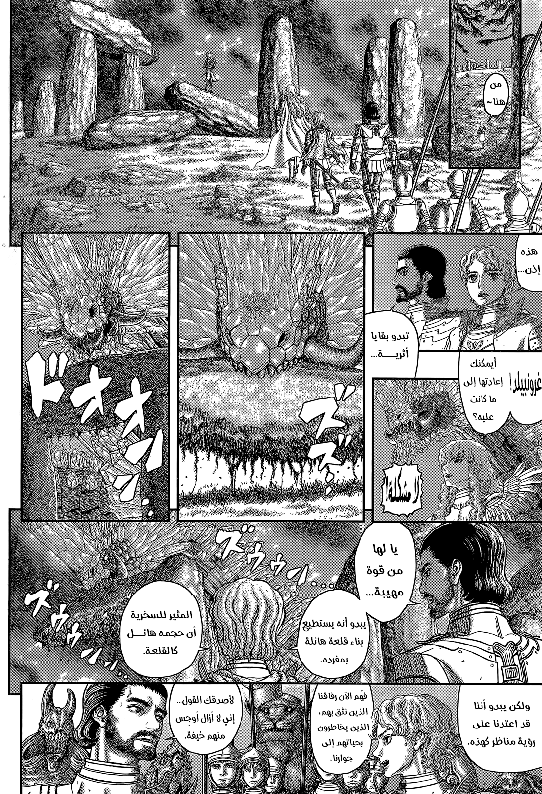 Berserk: Chapter 357 - Page 8