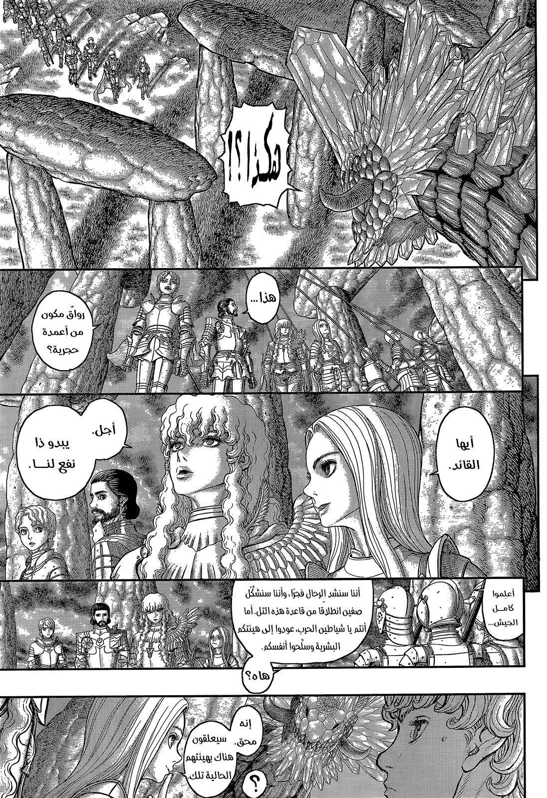 Berserk: Chapter 357 - Page 9