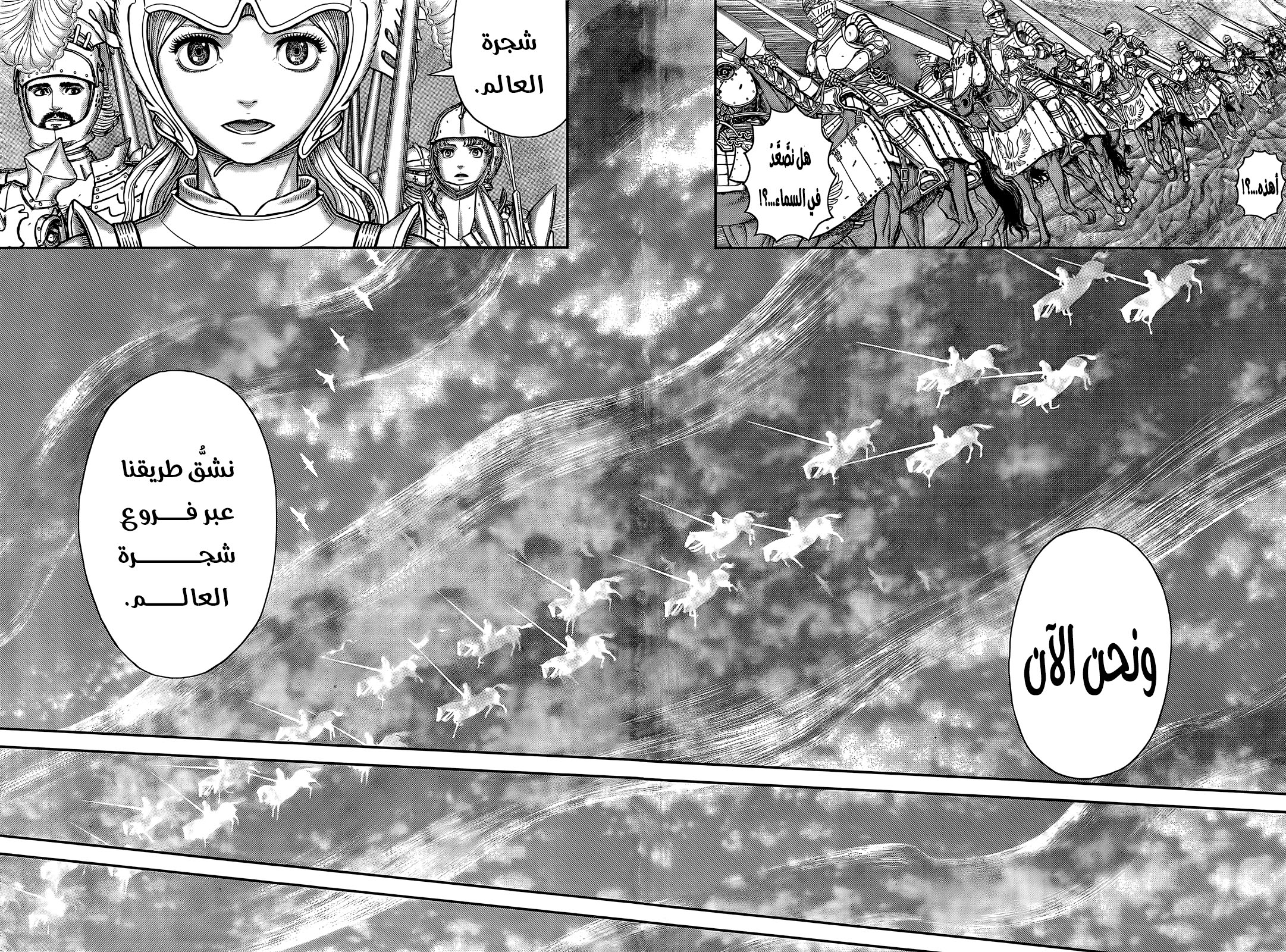 Berserk: Chapter 357 - Page 12